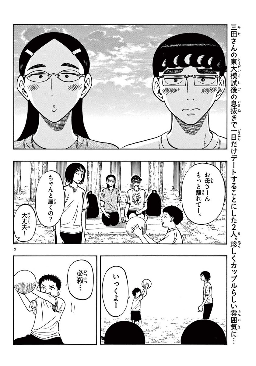 彼女の誕生日に変な乗り物に乗ってバットをプレゼントする話(1/2)
#漫画が読めるハッシュタグ 