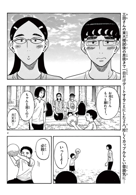 彼女の誕生日に変な乗り物に乗ってバットをプレゼントする話(1/2)
#漫画が読めるハッシュタグ 