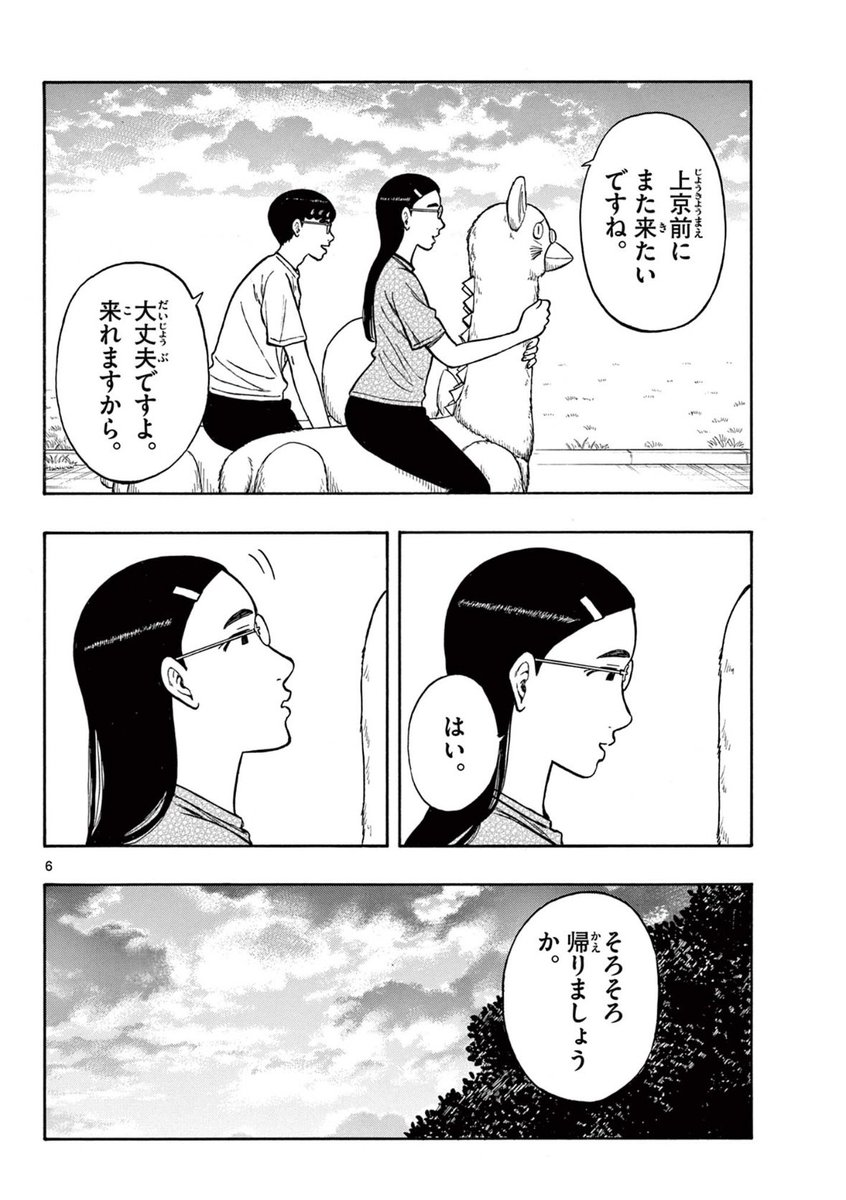 彼女の誕生日に変な乗り物に乗ってバットをプレゼントする話(2/2) 