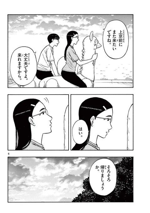 彼女の誕生日に変な乗り物に乗ってバットをプレゼントする話(2/2) 