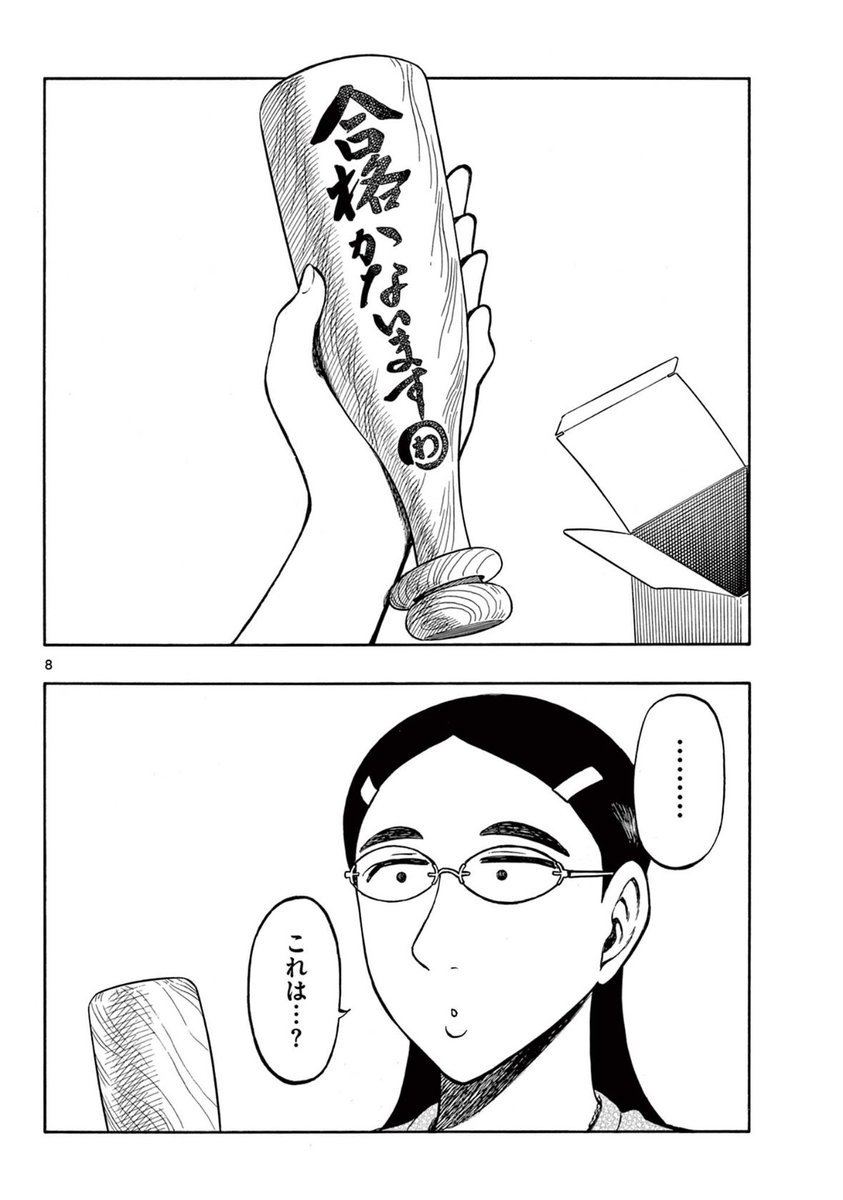 彼女の誕生日に変な乗り物に乗ってバットをプレゼントする話(2/2) 