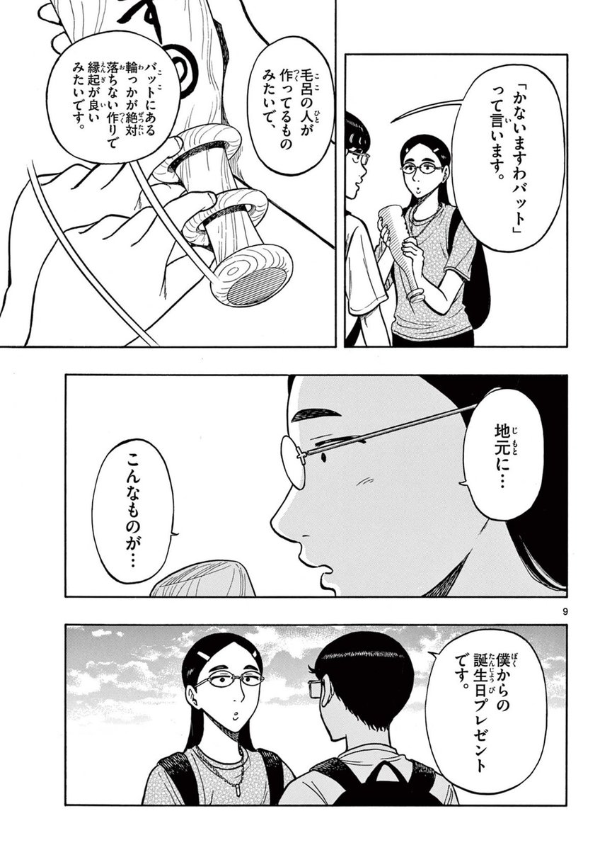 彼女の誕生日に変な乗り物に乗ってバットをプレゼントする話(2/2) 