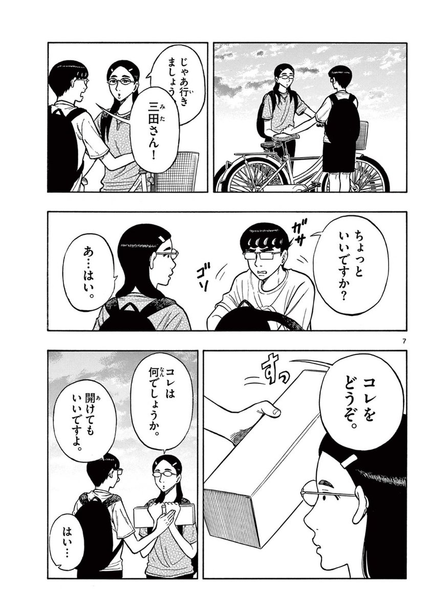 彼女の誕生日に変な乗り物に乗ってバットをプレゼントする話(2/2) 