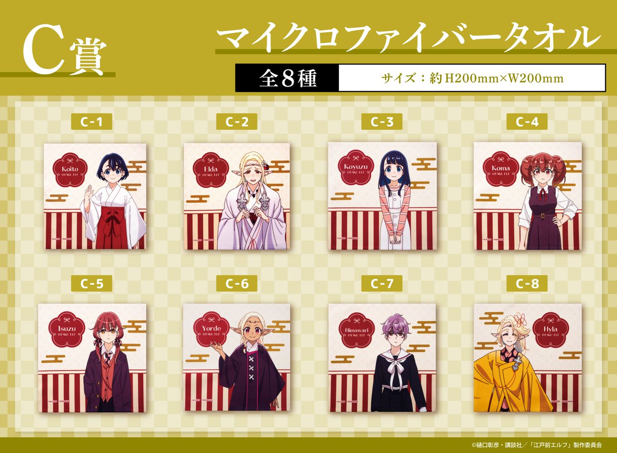 江戸前エルフ　オンラインくじ　B賞　アクスタ　アクキー　缶バッジ　等18点セット TVアニメ「江戸前エルフ」】とコラボしたオンラインくじ ウェブポン