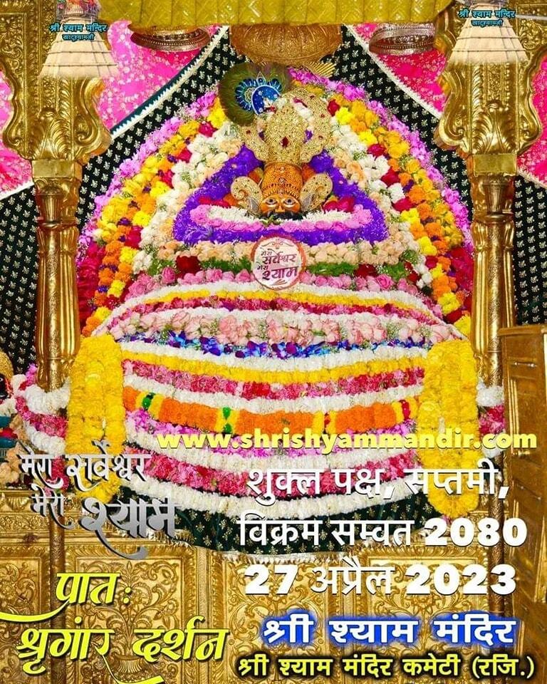 ShriKhatuShyam_'s tweet photo. 🙏श्री श्याम प्रभु के आज "खाटूश्यामजी" से भव्य अलौकिक " श्रृंगार दर्शन"... ...हारे का सहारा बाबा श्याम  हमारा... ...जय श्री श्याम...
...खाटूश्याम जी दर्शन...🙏
Jai Shree Shyam 
#shyam #krishna #khatu #khatushyambaba #radhekrishna #babashyam #shyamjivale #deenanath #shyamkripa … https://t.co/2o28SA6WJm