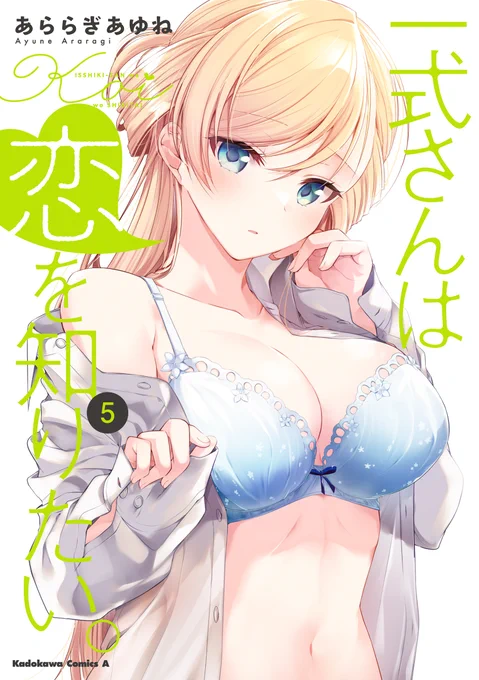 一式さんは恋を知りたい。5巻店舗特典まとめ #漫画 #オリジナル #創作男女 #一式さんは恋を知りたい #一式さん #ラブコメ #恋愛 