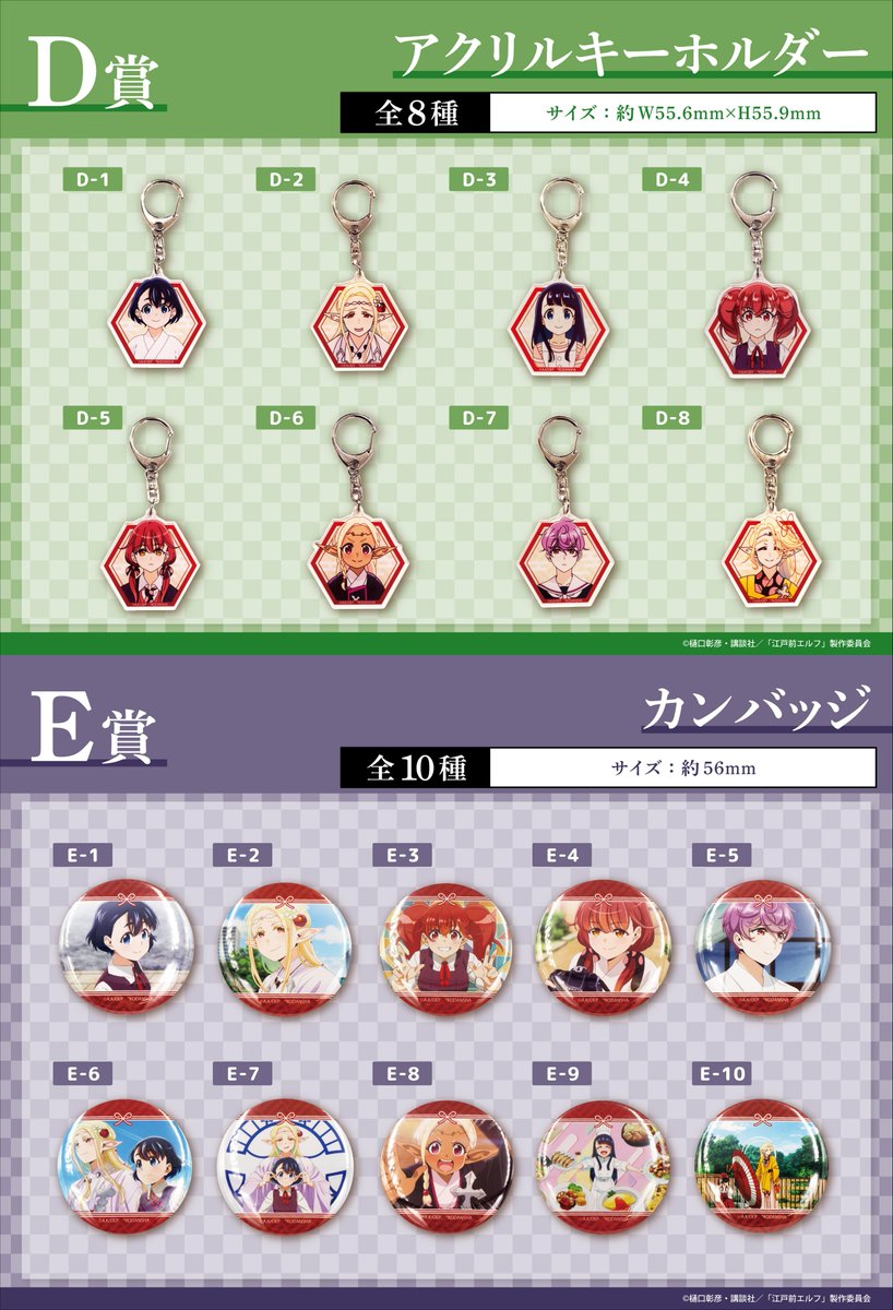 江戸前エルフ　オンラインくじ　B賞　アクスタ　アクキー　缶バッジ　等18点セット TVアニメ「江戸前エルフ」】とコラボしたオンラインくじ ウェブポン
