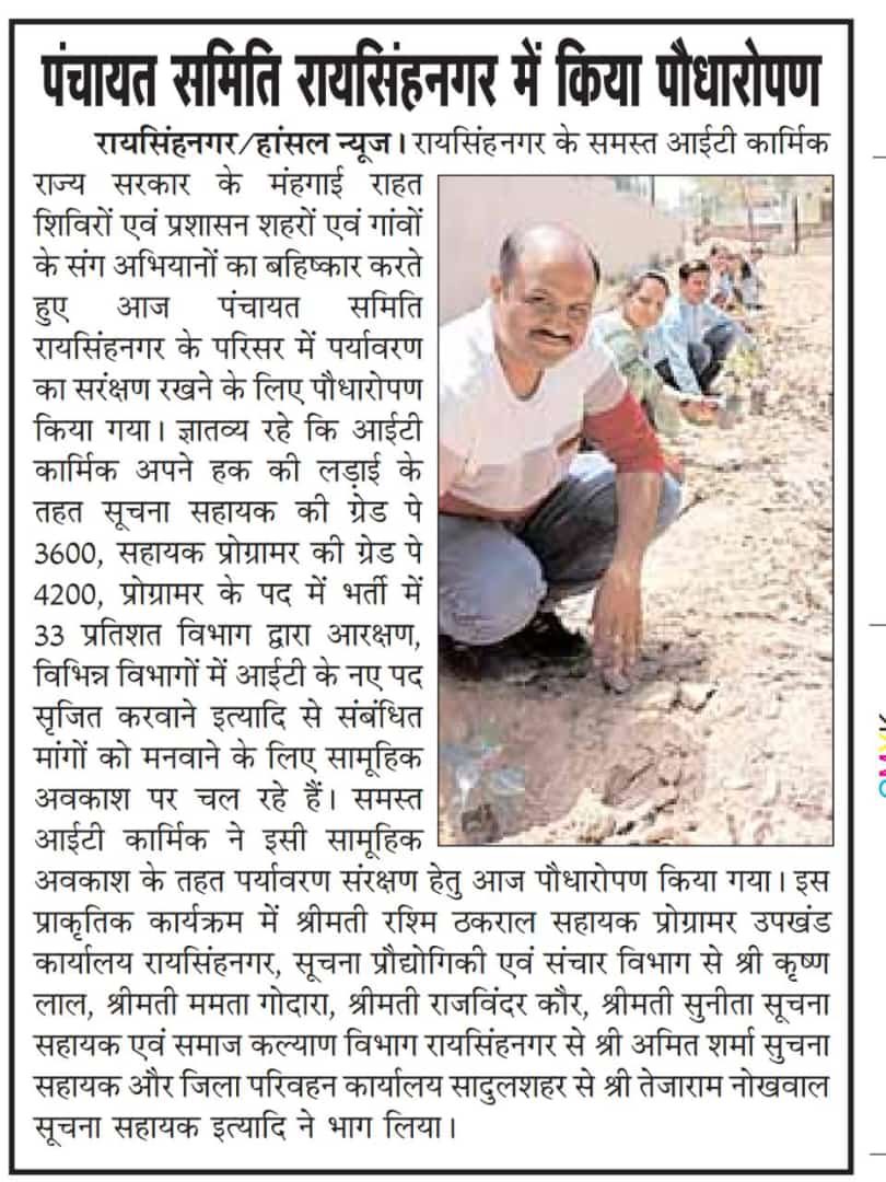 itunionsgnr's tweet photo. आईटी रूपी पौधे जो भविष्य में एक ऐसा वृक्ष बनेंगे कि राज्य, जिला, पंचायत और ग्राम स्तर तक अपनी जड़े मज़बूत कर तकनीकी छाया से हर जन-मानस का इस डिजिटल युग में सहारा बनेंगे!
आशा है कि सरकार, इनकी माँगो का ध्यान कर ,फलीभूत करेंगे !
#IADemands3600GP
@IA_Union @RajGovOfficial https://t.co/EtiqqFiXpg