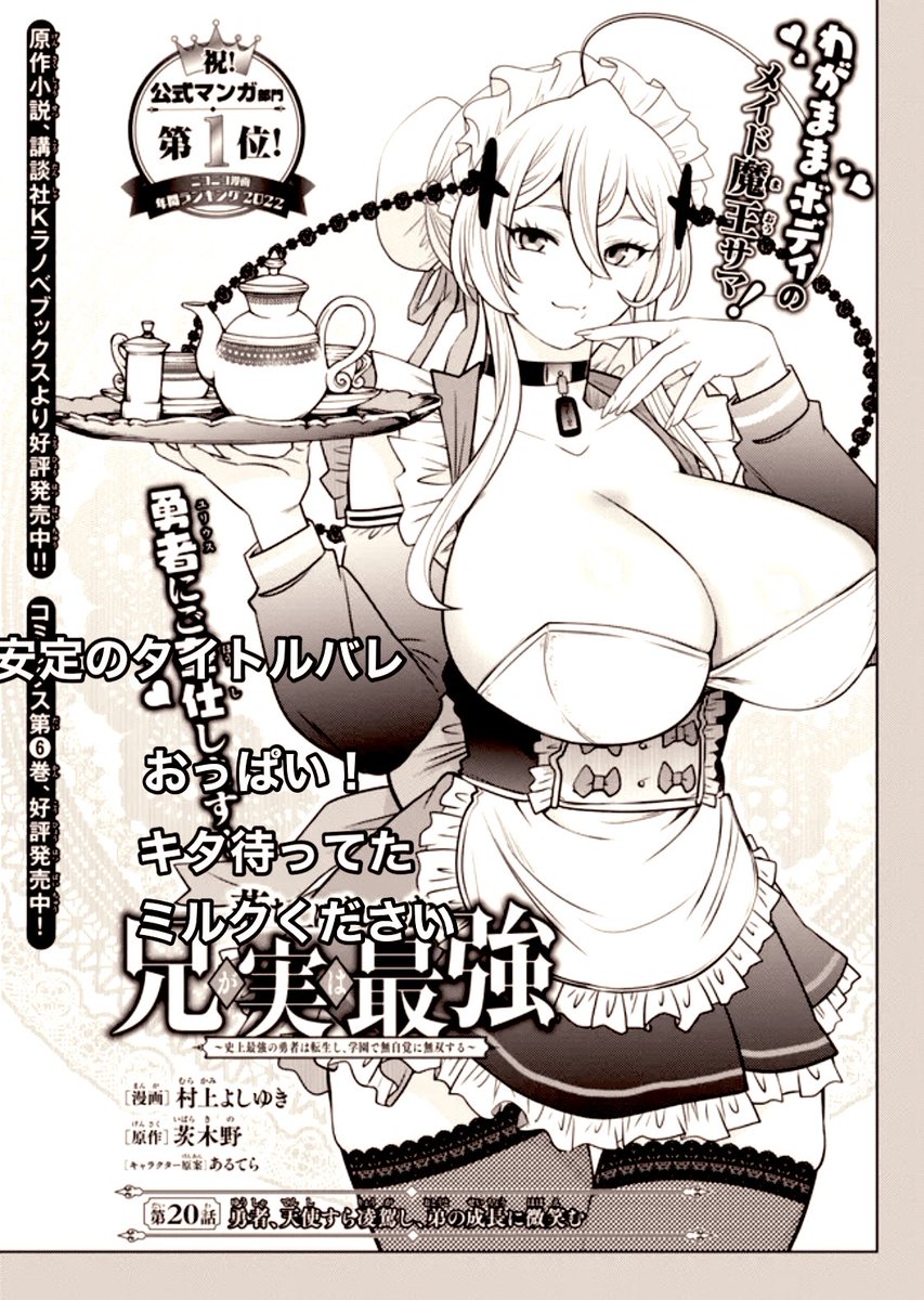 今週の扉絵は、魔王のメイドコスになります。 