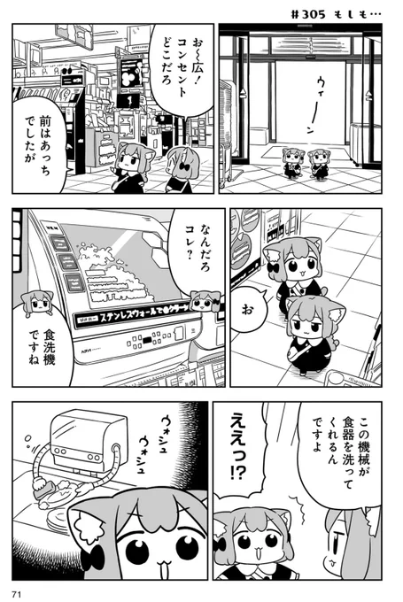 家電量販店にて。
#うめともものふつうの暮らし 