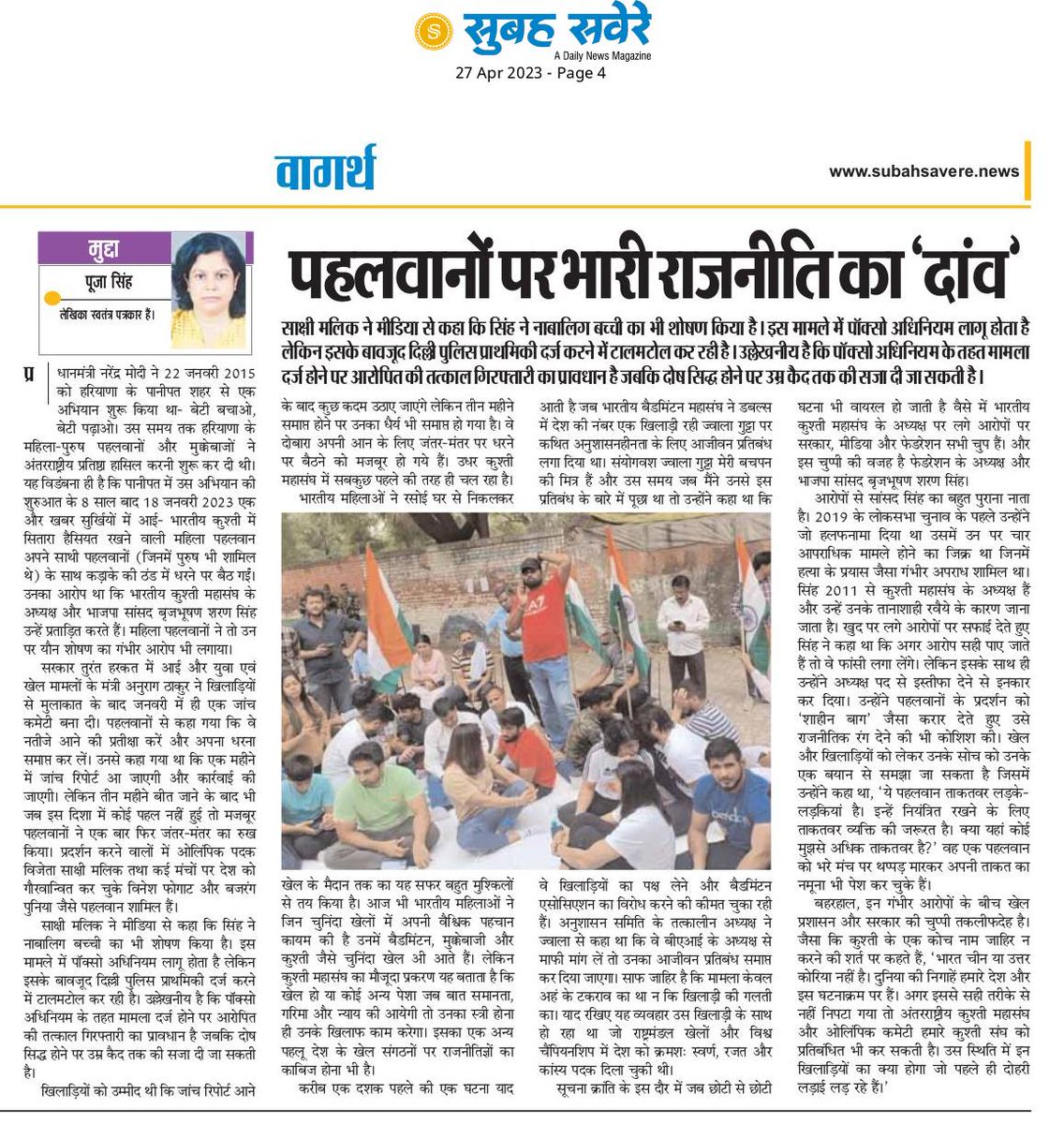 aboutpooja's tweet photo. गरिमा, न्याय, बंधुता...राजनीतिक अवमूल्यन के इस दौर में सभी मूल्य फीके पड़ चुके हैं। अफसोस कि सरकार के हरकत में आने के लिए भी खाप पंचायत को हस्तक्षेप करना पड़ रहा।
#WrestlersProtest 
#WFI https://t.co/DRUYWCKeHr