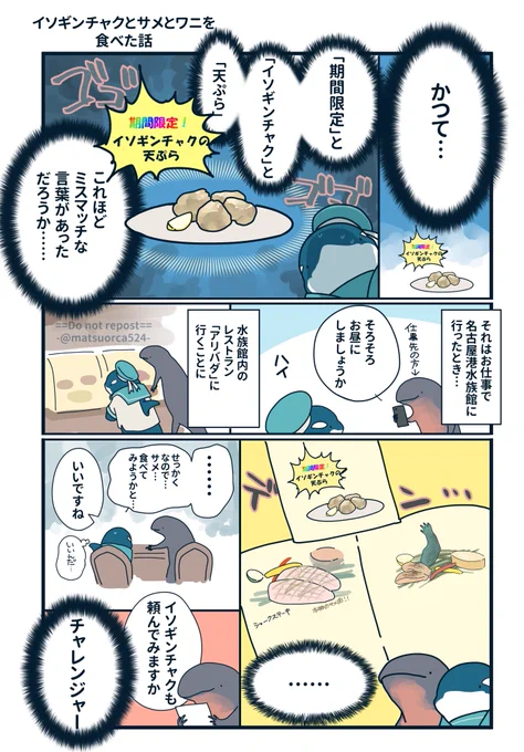 イソギンチャクとサメとワニを食べた話

名古屋港水族館でいただきました 