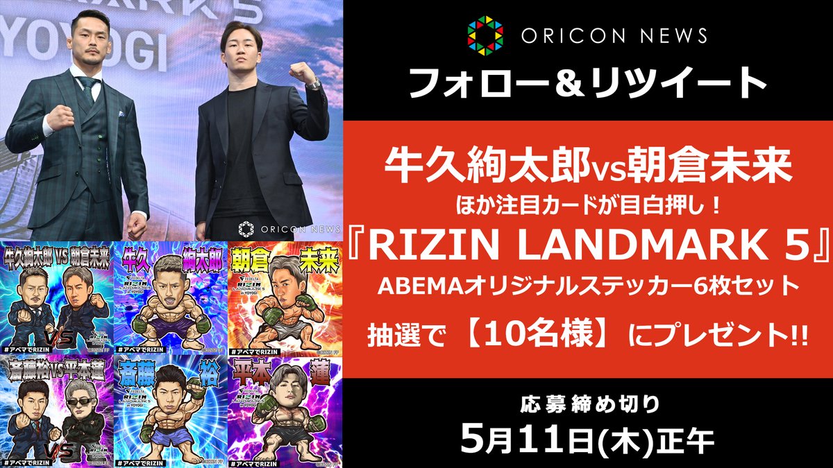 即出荷】【即出荷】RIZINオリジナルシール8種セット 朝倉未来 朝倉海