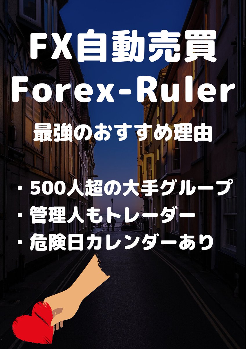 Forex Ruler PAPA360 年収600万計画ブログ@自動売買さんの人気ツイート(新しい順) - ついふぁん!