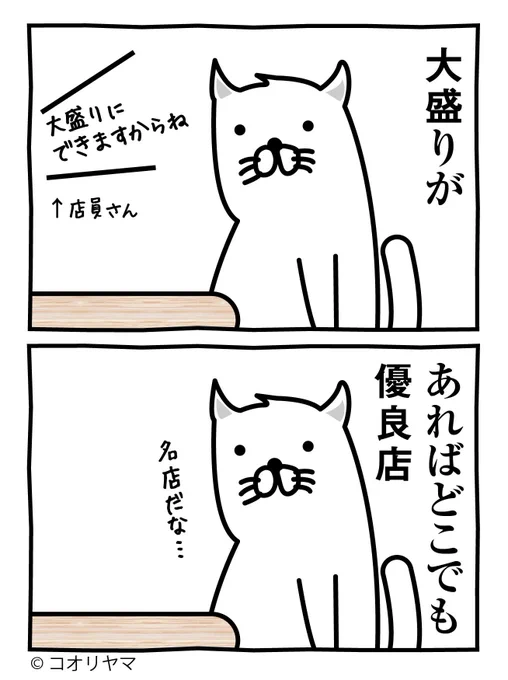 あなたの理想がトレンド入りしておりますが、私の理想は大盛りが法的に義務化されることです。 https://t.co/GjVHwZ9Jwf