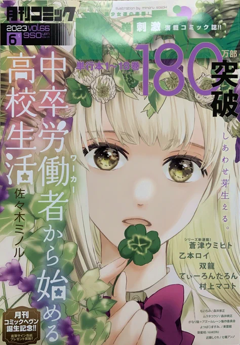 本日発売『コミックヘヴン』最新号
佐々木ミノル先生の美しい表紙が目印です🍀✨
"ヒナタノユリ"最新話も掲載中です🙏どうぞよろしくお願いします 