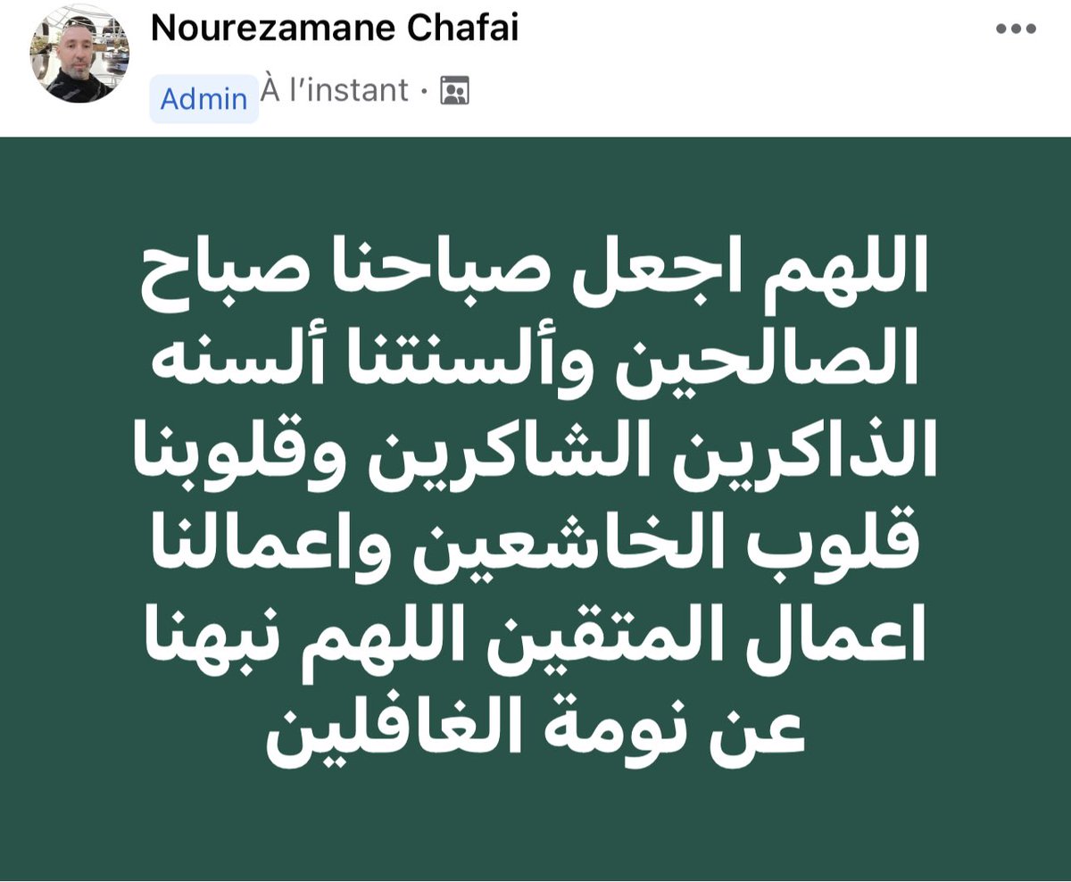 اللهم اجعل صباحنا صباح الصالحين وألسنتنا ألسنه الذاكرين الشاكرين وقلوبنا قلوب الخاشعين واعمالنا اعمال المتقين اللهم نبهنا عن نومة الغافلين