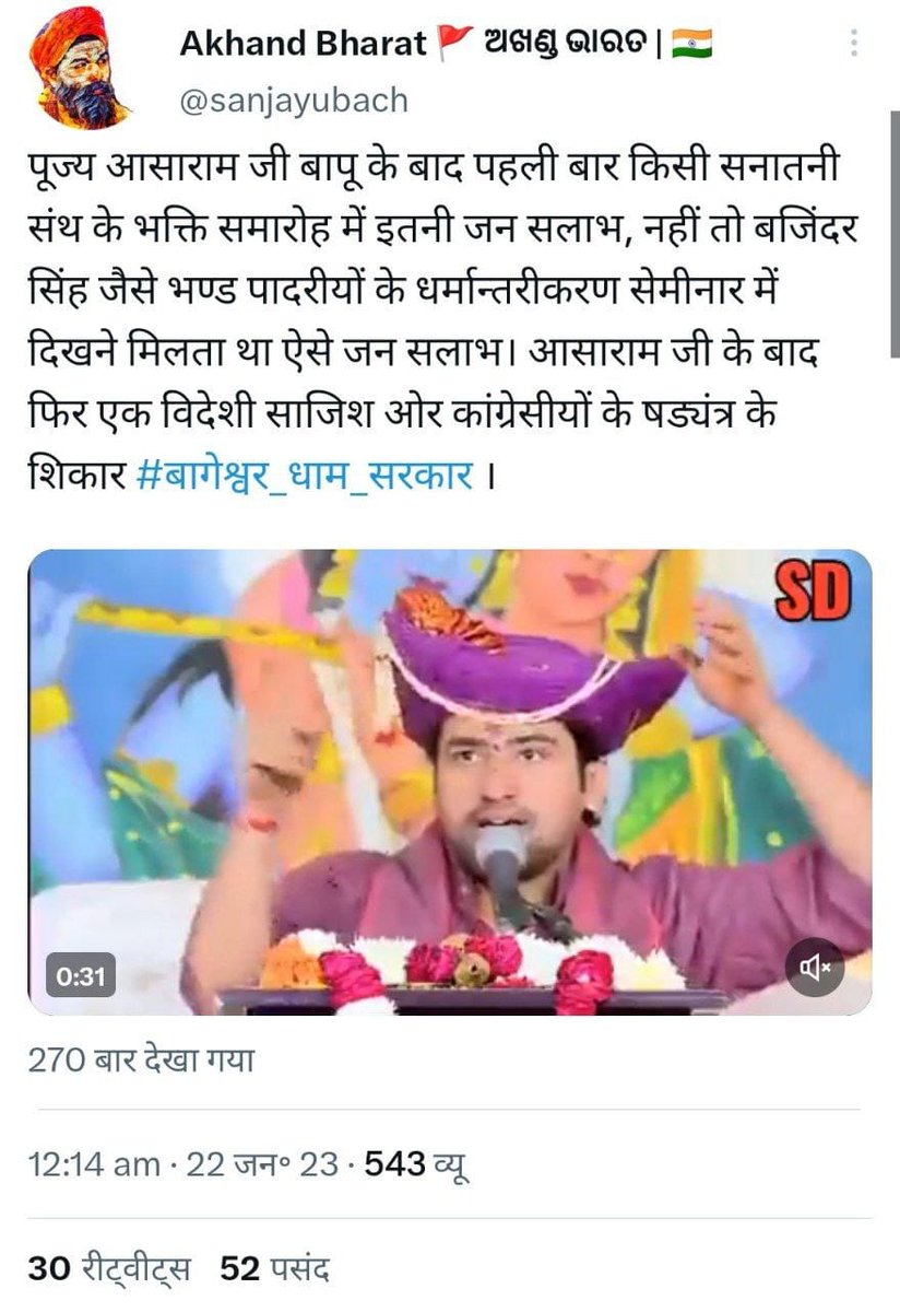 #VoiceOfNation
Sant Shri Asharamji Bapu के साथ पिछले दस वर्षों से फर्जी केस में भी, चला आ रहा Human Rights Violation आखिर कब खत्म होगा ?
Sab Sach Jaan Gaye
अब तो शर्म करे कोर्ट और निर्दोष संत को रिहा कर दे।
AB KYA HOGA