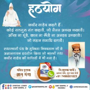 Kulwind46827671's tweet photo. शिवदयाल जी  ने इतना हठयोग किया फिर भी उनका मोक्ष क्यों नहीं हुआ|
पवित्र गीता जी  में कहा है कि जो मनुष्य शास्त्र विधि को त्याग कर अपनी इच्छा से मनमानी भक्ति करते हैं उनको न तो कोई सुख होता है, न कार्य सिद्धि होती है, न ही मोक्ष  प्राप्त होता है 
#Reality_Of_RadhaSoami_Panth https://t.co/CdiV1mEivB