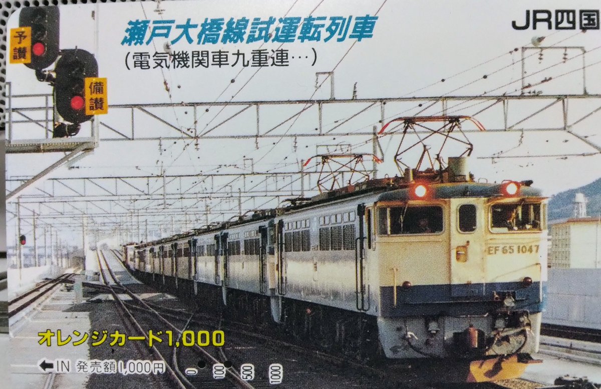 スタフ　瀬戸大橋線試運転　4枚セット スタフ 瀬戸大橋線試運転 4枚セット 1a23bd09e8e3dfbc5ff4684ab6084c