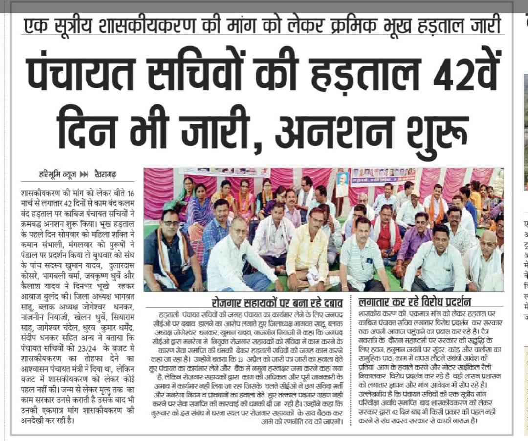 माननीय मुख्यमंत्री 
<a href="/bhupeshbaghel/">Bhupesh Baghel</a>
 जी
यही हमारी व्यथा है जो शायद आप तक किन्हीं कारणों से नहीं पहुंच पा रही है, देरी ठीक है लेकिन इतनी भी नहीं कि वो सजा बन जाए।
11500 पंचायत सचिवों की मांग 🙏🙏
#पंचायत_सचिव_शासकीयकरण