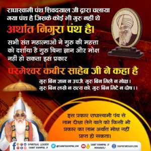 Kulwind46827671's tweet photo. शिव दयाल जी का कोई गुरु नहीं था। शिवदयाल जी पांच नाम  काल के जपते थे। जिससे वे ना तो कोई सुख प्राप्त कर सके और न ही मोक्ष। मोक्ष प्राप्त नहीं होने से शिवदयाल जी अपनी ही शिष्या बुक्की  में प्रेतवश प्रवेश होकर हुक्का पीते थे।
#Reality_Of_RadhaSoami_Panth https://t.co/fVLmlLgkC8