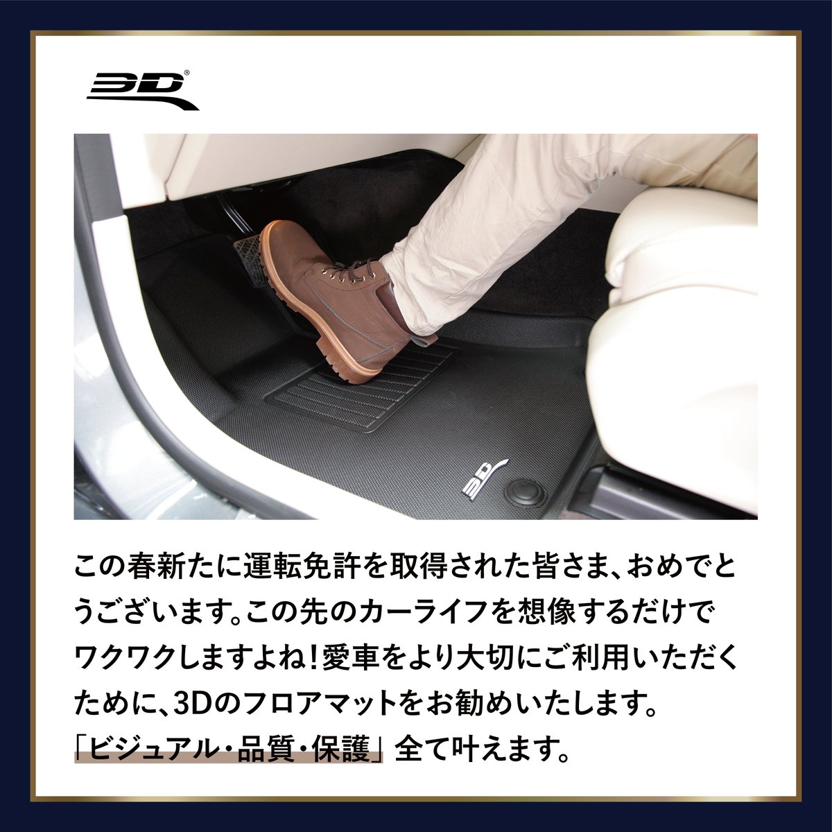 3DMatsJapan's tweet photo. “3Dマックスパイダー”
“快適に美しく永くカーライフをお過ごしください！”

ワンランク上のカーライフをプレゼント。
快適に美しく永くカーライフを送るためにぴったりなアイテムをぜひご体験ください。

#3DMAXpider 
#3DMATS 
#3Dマックスパイダー 
#新生活 https://t.co/rDhYVIQiHi