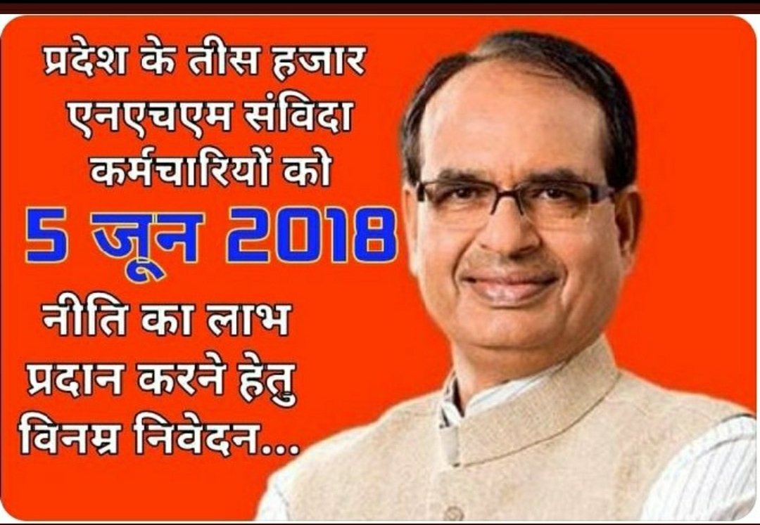 Rakesh sharma (@9827034) on Twitter photo क्या मिलेगा नियमितिकरण/ #संविदा_नीति_2018 का लाभ
#क्या_शिवराज_करेगें_न्याय_NHM_के_साथ 32000 #संविदा_स्वास्थ्य_कर्मचारियों के भविष्य के साथ न्याय करे
सबको दिया फिर हमको क्यों नहीं ?
<a href="/ChouhanShivraj/">Shivraj Singh Chouhan</a>
<a href="/DrPRChoudhary/">Dr. Prabhuram Choudhary</a>
<a href="/BJP4MP/">BJP Madhya Pradesh</a>
<a href="/DainikBhaskar/">Dainik Bhaskar</a>
<a href="/IBC24News/">IBC24 News</a>
<a href="/ArunTrivedi_/">Arun Kumar Trivedi</a>
<a href="/INCMP/">MP Congress</a>
<a href="/MoHFW_INDIA/">Ministry of Health</a> क्या मिलेगा नियमितिकरण/ #संविदा_नीति_2018 का लाभ
#क्या_शिवराज_करेगें_न्याय_NHM_के_साथ 32000 #संविदा_स्वास्थ्य_कर्मचारियों के भविष्य के साथ न्याय करे
सबको दिया फिर हमको क्यों नहीं ?
<a href="/ChouhanShivraj/">Shivraj Singh Chouhan</a>
<a href="/DrPRChoudhary/">Dr. Prabhuram Choudhary</a>
<a href="/BJP4MP/">BJP Madhya Pradesh</a>
<a href="/DainikBhaskar/">Dainik Bhaskar</a>
<a href="/IBC24News/">IBC24 News</a>
<a href="/ArunTrivedi_/">Arun Kumar Trivedi</a>
<a href="/INCMP/">MP Congress</a>
<a href="/MoHFW_INDIA/">Ministry of Health</a>