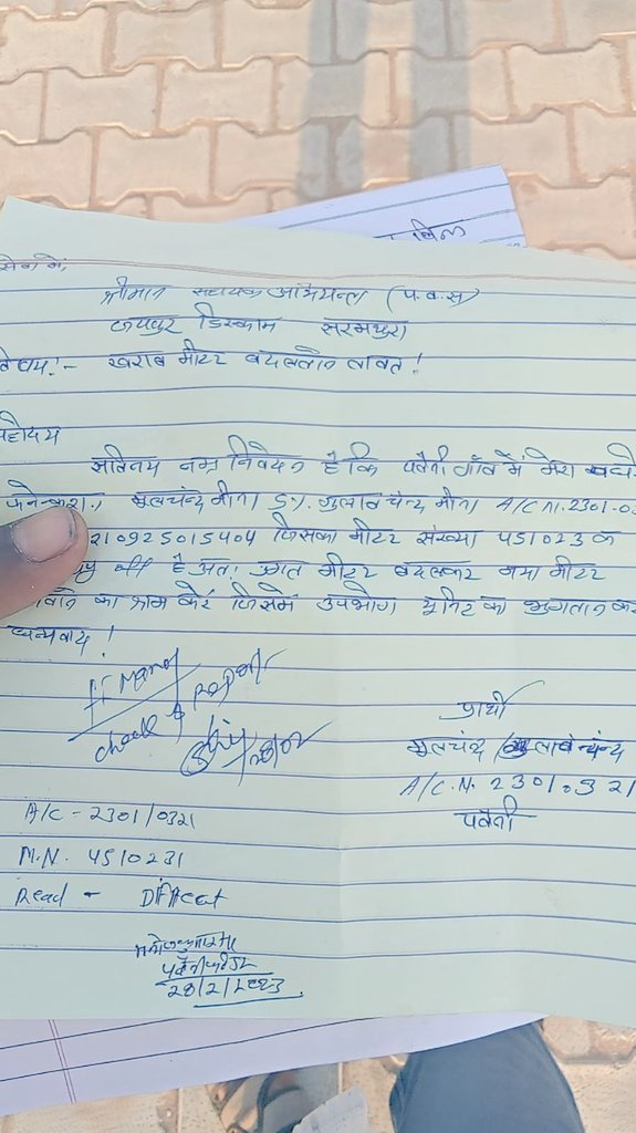 BirPavaini's tweet photo. श्रीमान @ashokgehlot51 जी मेरा मीटर काफी दिन से खराब है फीडर इंचार्ज ने रिपोर्ट भी कर दी इसके बाद आज दिन तक मीटर बदला नहीं गया है और डिस्प्ले बंद होने के बावजूद भी यूनिट से बिल निकाला जा रहा है समस्या का समाधान करावें @RajCMO @𝚍𝚖 𝚍𝚑𝚘𝚕𝚙𝚞𝚛 https://t.co/to90PxXV2B