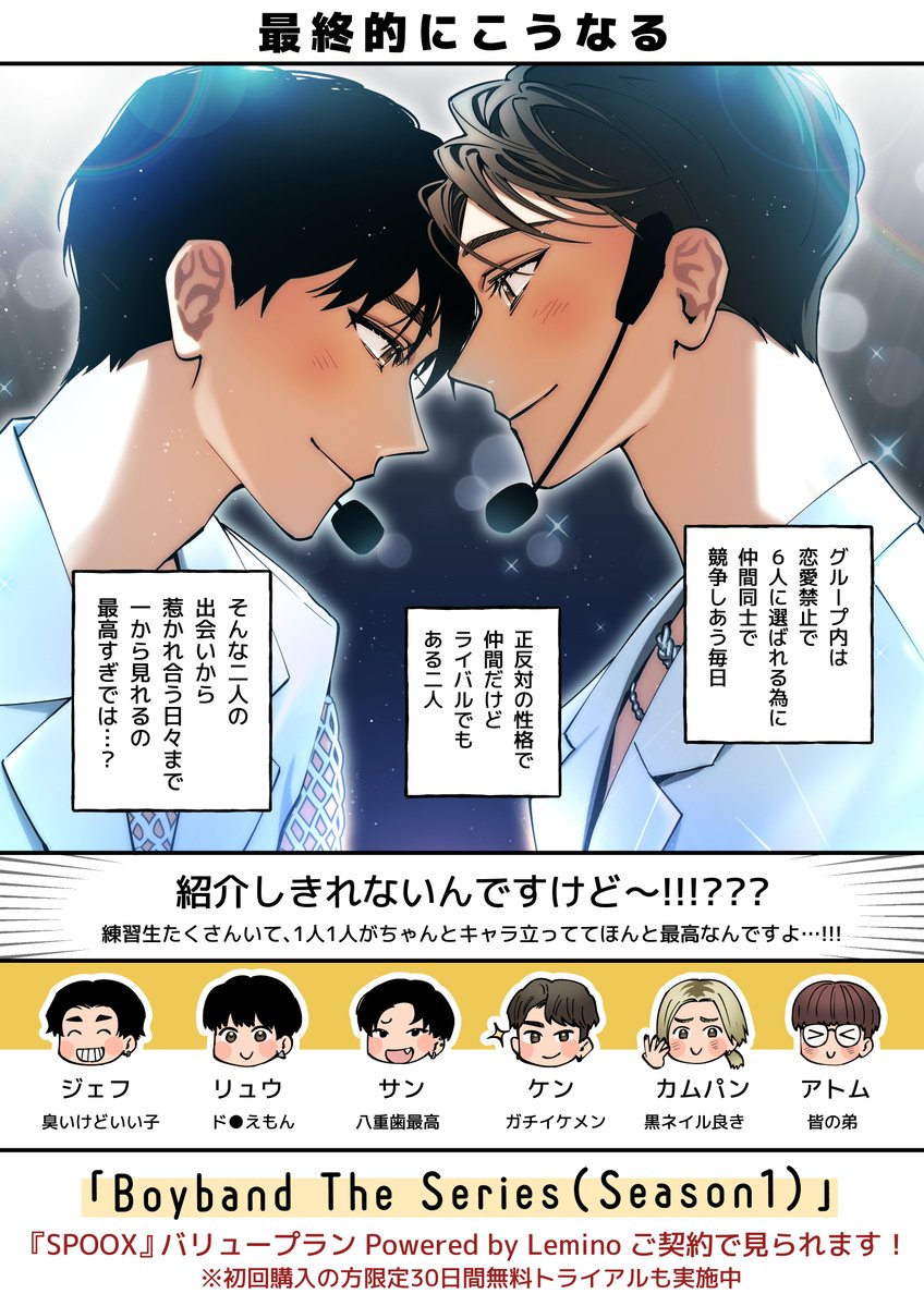 タイBLドラマ「#BoybandTheSeries」が
BL王道展開だったので レビュー漫画描きました！
#PR
#タイBL ドラマ
#SPOOX で日本独占配信中📱

配信はこちら👇
lnky.jp/J5OEsmE
