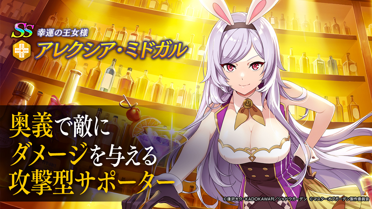 陰の実力者になりたくて!マスターオブガーデン』(カゲマス) 公式 陰の実力者になりたくて!マスターオブガーデン』(カゲマス) 公式