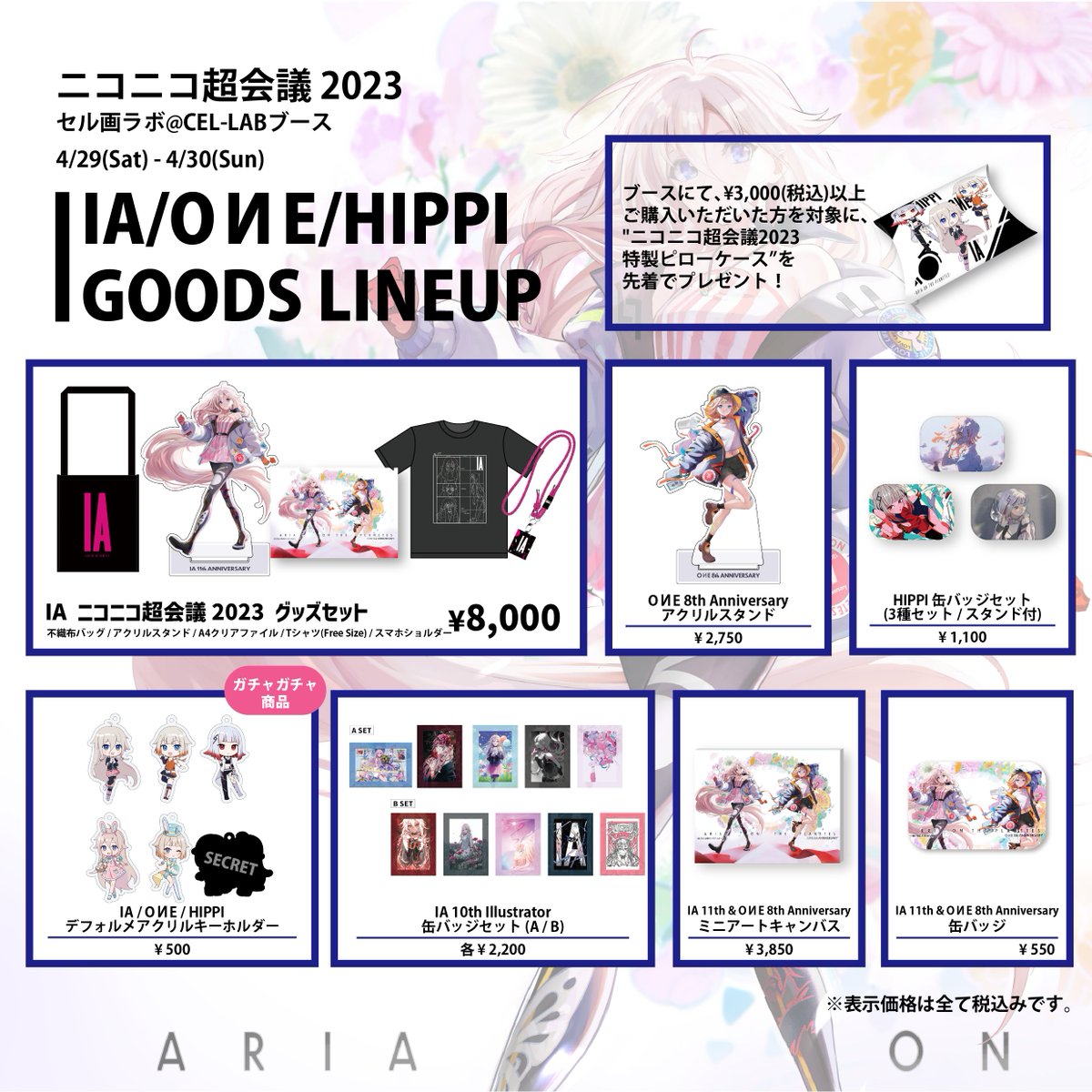 1st_PLACE0302's tweet photo. 【EVENT/NEW GOODS】4/29(土)~30(日)「#ニコニコ超会議2023」での新作グッズをご紹介✨
#IA は豪華グッズセット🎶
#OИE は、#Anded さんに手掛けていただいたアニバイラストを使用したアクスタを‼️
#HIPPI は"歌ってみた"シリーズより、印象的なサムネイラストを使用した缶バッジ3種セット👍 https://t.co/KnBLGXws5O