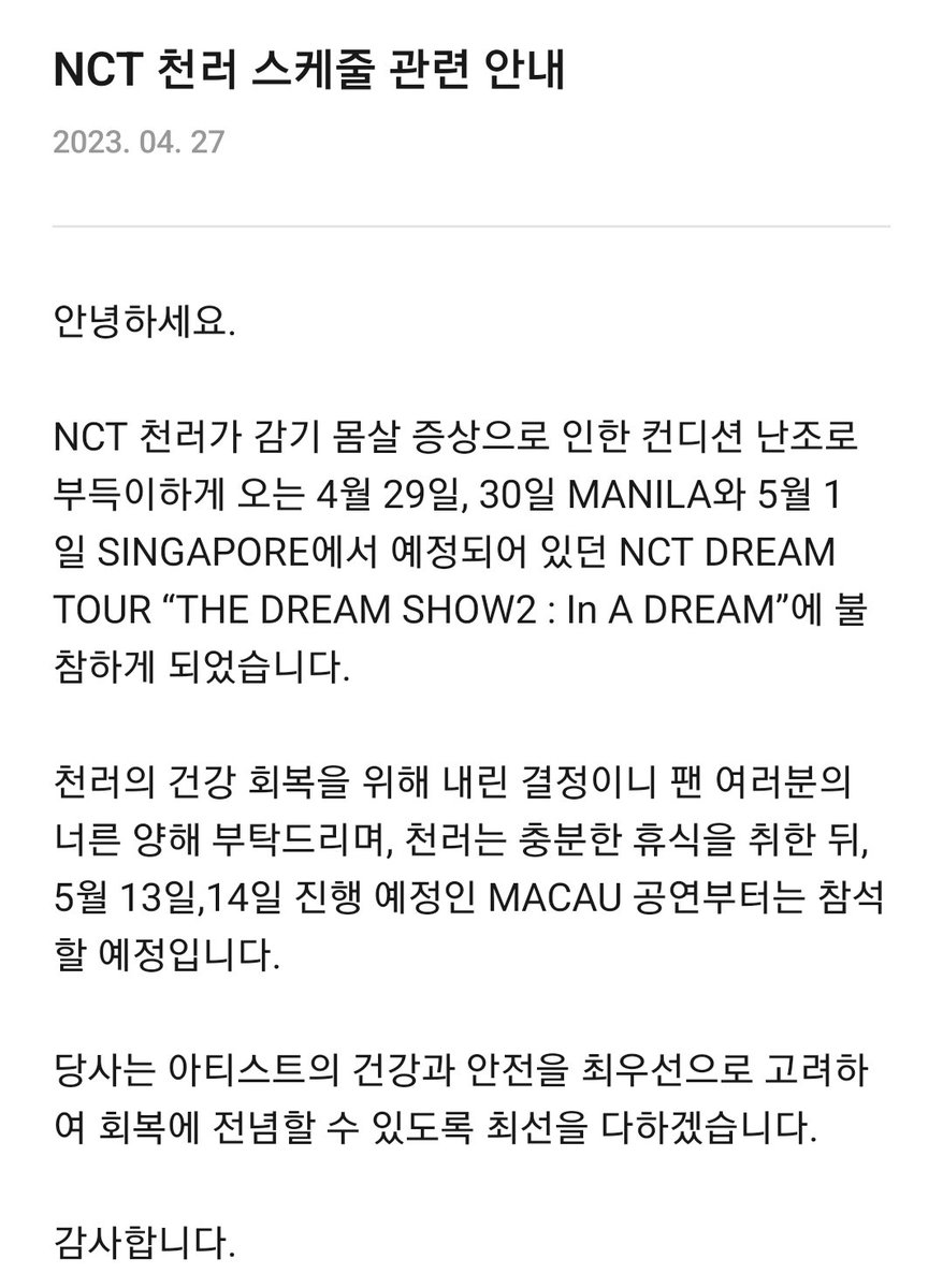 milkttalgistory's tweet photo. Chenle akan absen dari jadwal konser NCT Dream di Singapur dan Filipina karena alasan kondisi kesehatan

cepet sembuh ya Lele! 😢 https://t.co/QgnvkflOCM
