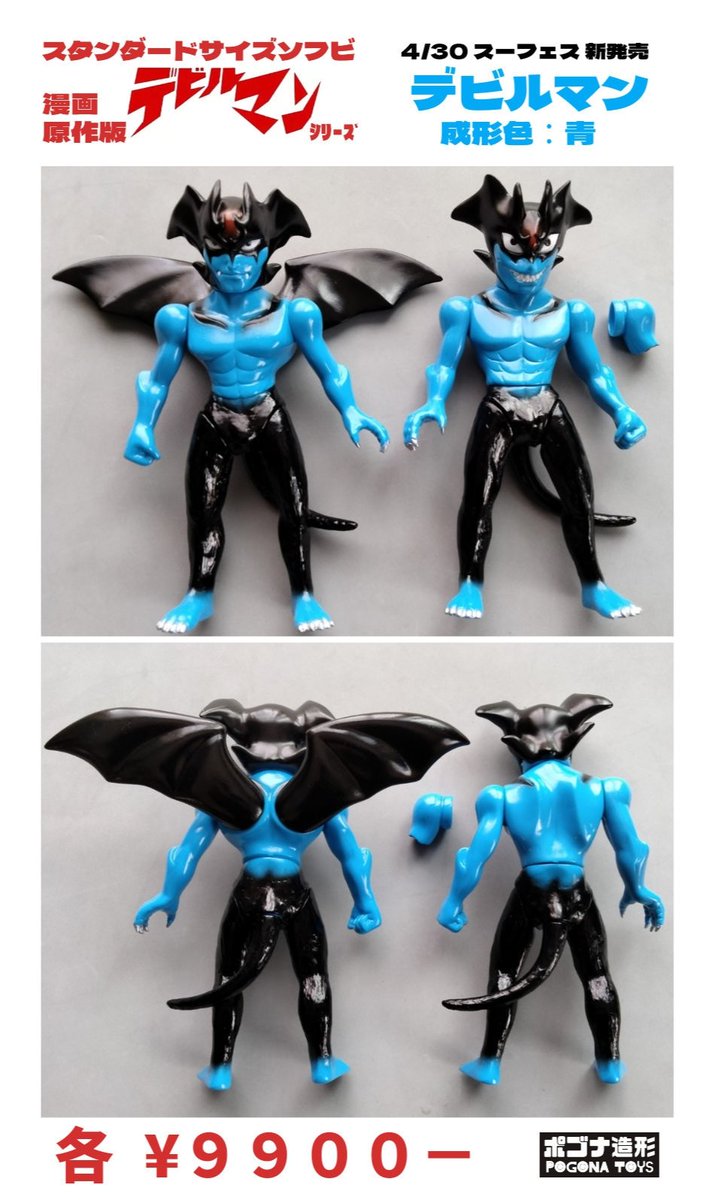 マーミット Marmit ソフビ デビルマン 世紀の大怪獣シリーズ Vinyl