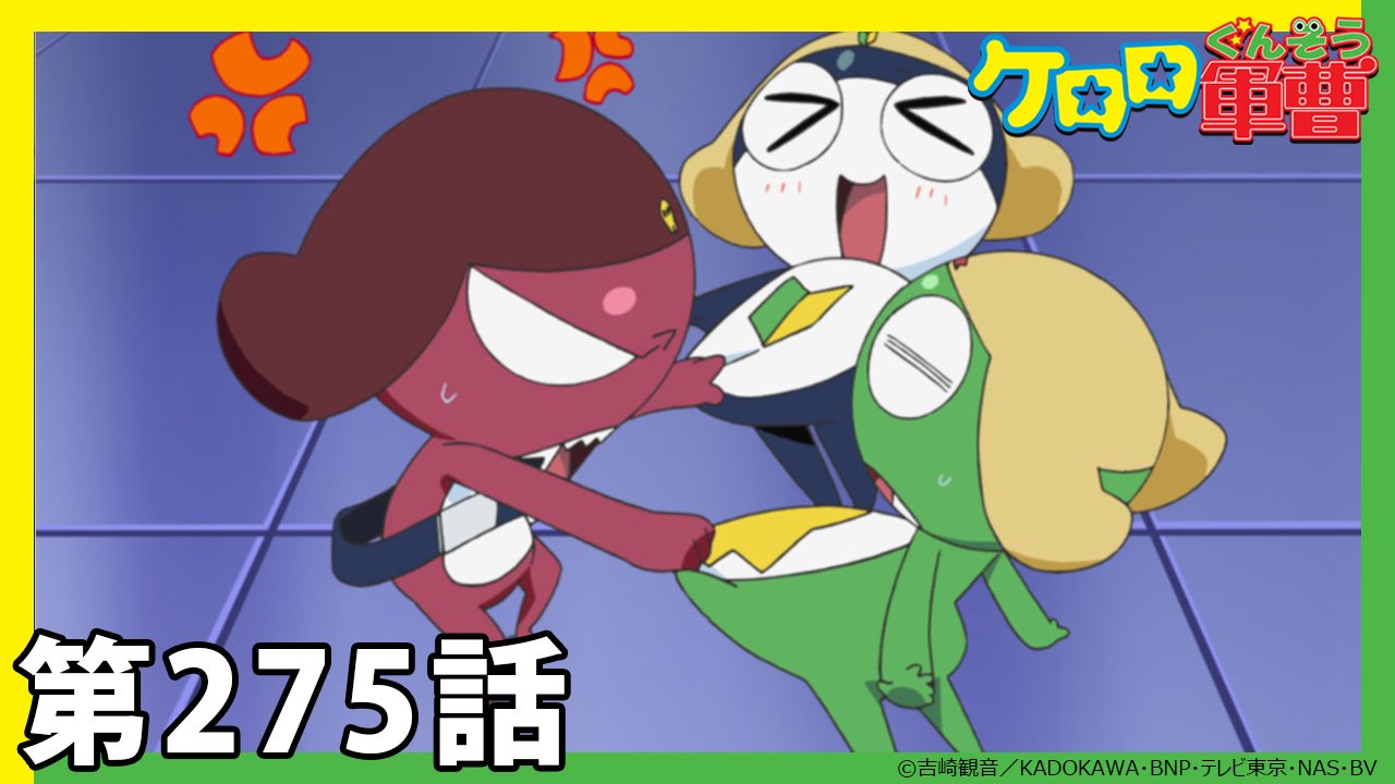 公式】ケロロ軍曹PR on X: 