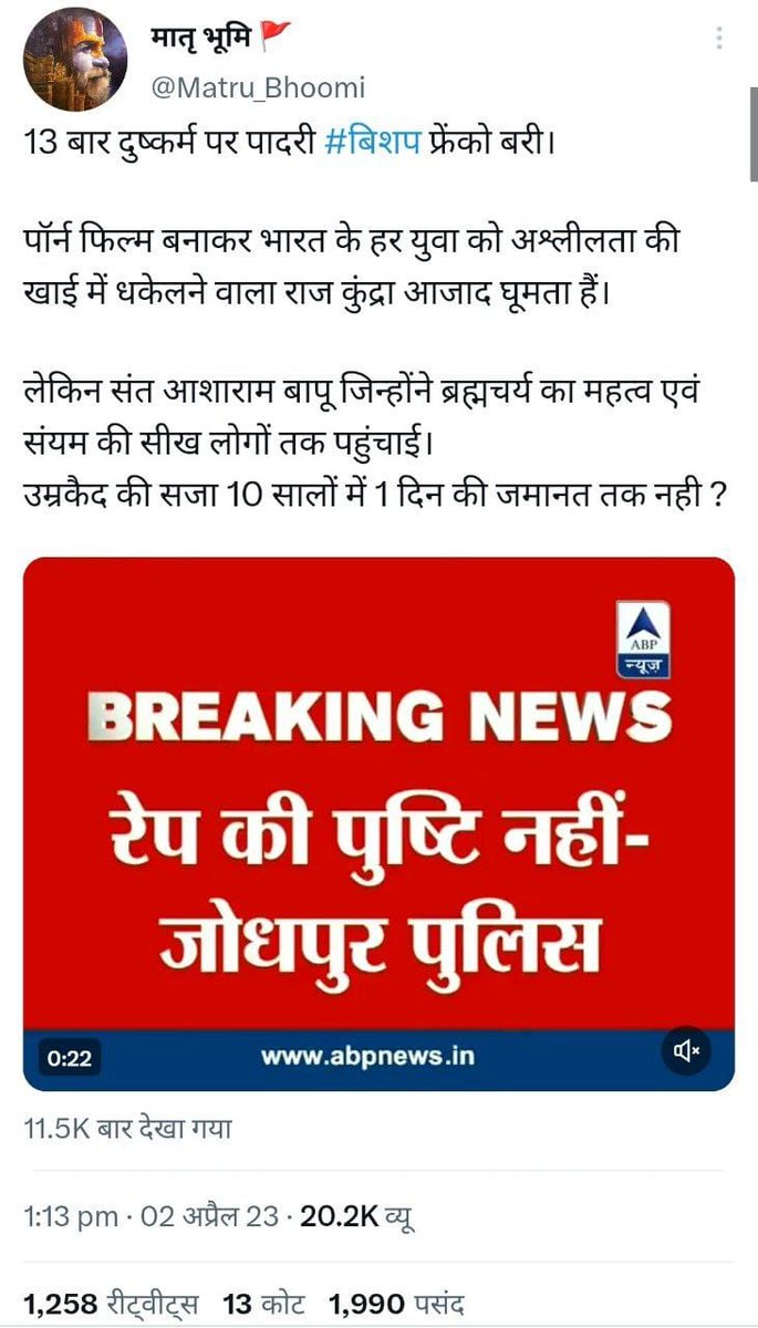 #VoiceOfNation
Sant Shri Asharamji Bapu को फंसाने के लिए सबूतों को बदला गया, FIR से भी छेड़ छाड़ की गई, लेकिन अब
Sab Sach Jaan Gaye 
कि संत निर्दोष हैं।
AB KYA HOGA