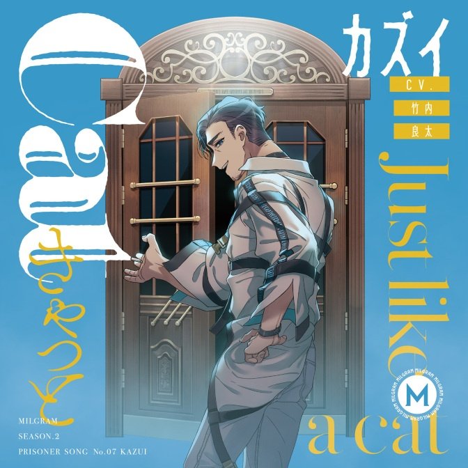 MILGRAM SEASON.2 PRISONER SONG No.7 カズイ MILGRAM SEASON2 Prisoner song N.7 The jacket for Kazui's second