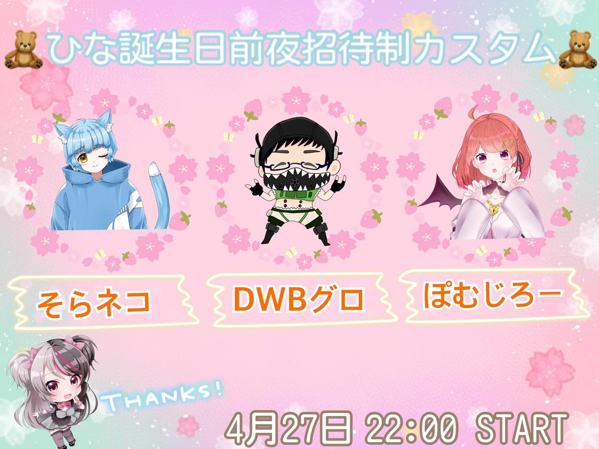 Twitch_guro's tweet photo. 今日は22時から
ひなさんのカスタムに
そらネコさん（@onebouneco ）
ぽむさん（@pom_jiro0615 ）と
参加させてただきます。
意外なことに
この3人で出るの初です。
おそらく終始ふざけてるかと思います笑

配信もつけますので
よろしければ見に来てください！！ https://t.co/m34Nvj4Qkp