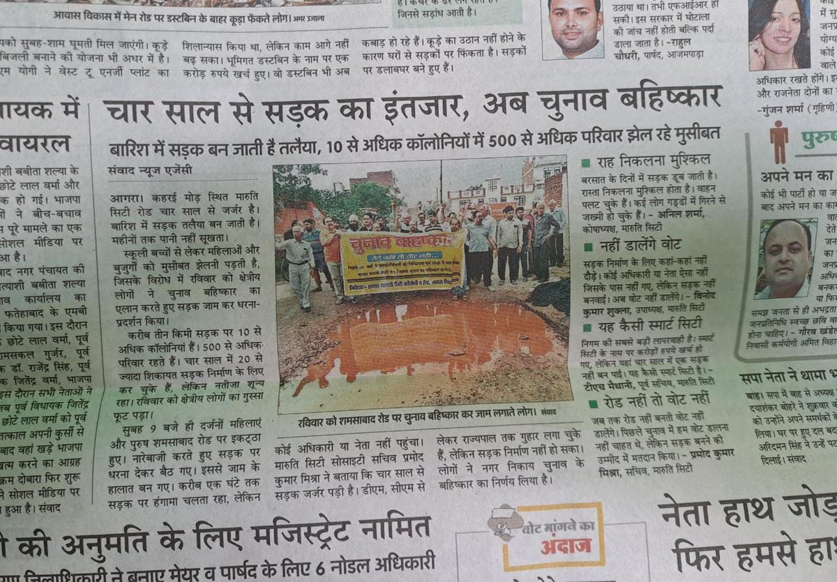Dekh rahe hai  Modi ji, yogi  aapke party ke logon ne kya haal bana diya smart city agra ka. 
Location Maruti city road rajrai  agra. 
Sab ghumshuda hai..
<a href="/BJP4UP/">BJP Uttar Pradesh</a> <a href="/jayashree0409/">JAYASHREE MAITI DUTTA</a> <a href="/myogiadityanath/">Yogi Adityanath</a> <a href="/myogioffice/">Yogi Adityanath Office</a> <a href="/PMOIndia/">PMO India</a> <a href="/brajeshpathakup/">Brajesh Pathak</a> <a href="/babyranimaurya/">Baby Rani Maurya(modi ka parivar)</a>
Janta mein bahut aakrosh hai