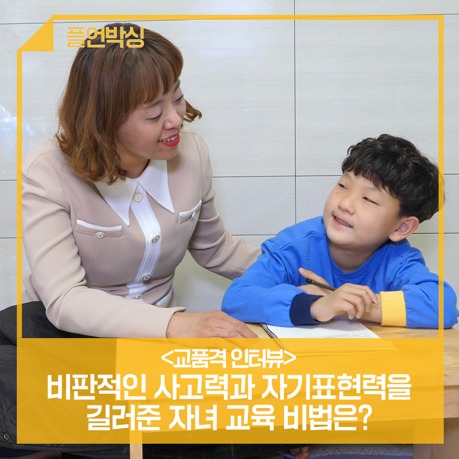 toto85785's tweet image. &amp;lt;교품격 인터뷰&amp;gt; 비판적인 사고력과 자기표현력을 길러준 자녀 교육 비법은?(+소문내기이벤트) 

#플라톤독서토론논술
#한솔교육
#교품격인터뷰
#학부모인터뷰
#자녀교육법
#초등학생교육법
#초등교육법
#초등교육
#독서교육
#글쓰기
#초등글쓰기
#초등독서

blog.naver.com/eduhansol1/223…