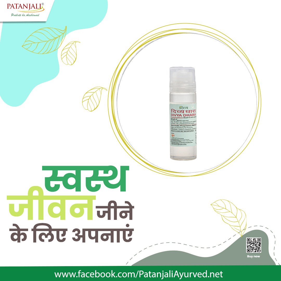 दिव्य धारा सिर दर्द, दांत दर्द, कान के रोग, नाक से खून आना, चोट लगना, स्नाइडोसिस, खांसी, अपच और अपच में लाभकारी है। 1-2 बूंद लेकर सूंघे, जिससे सिर दर्द में तुरंत राहत मिलेगी।

#Patanjali #PatanjaliProduct #PatanjaliAyurveda #PatanjaliDivyaDhara #Coughcoldtreatement