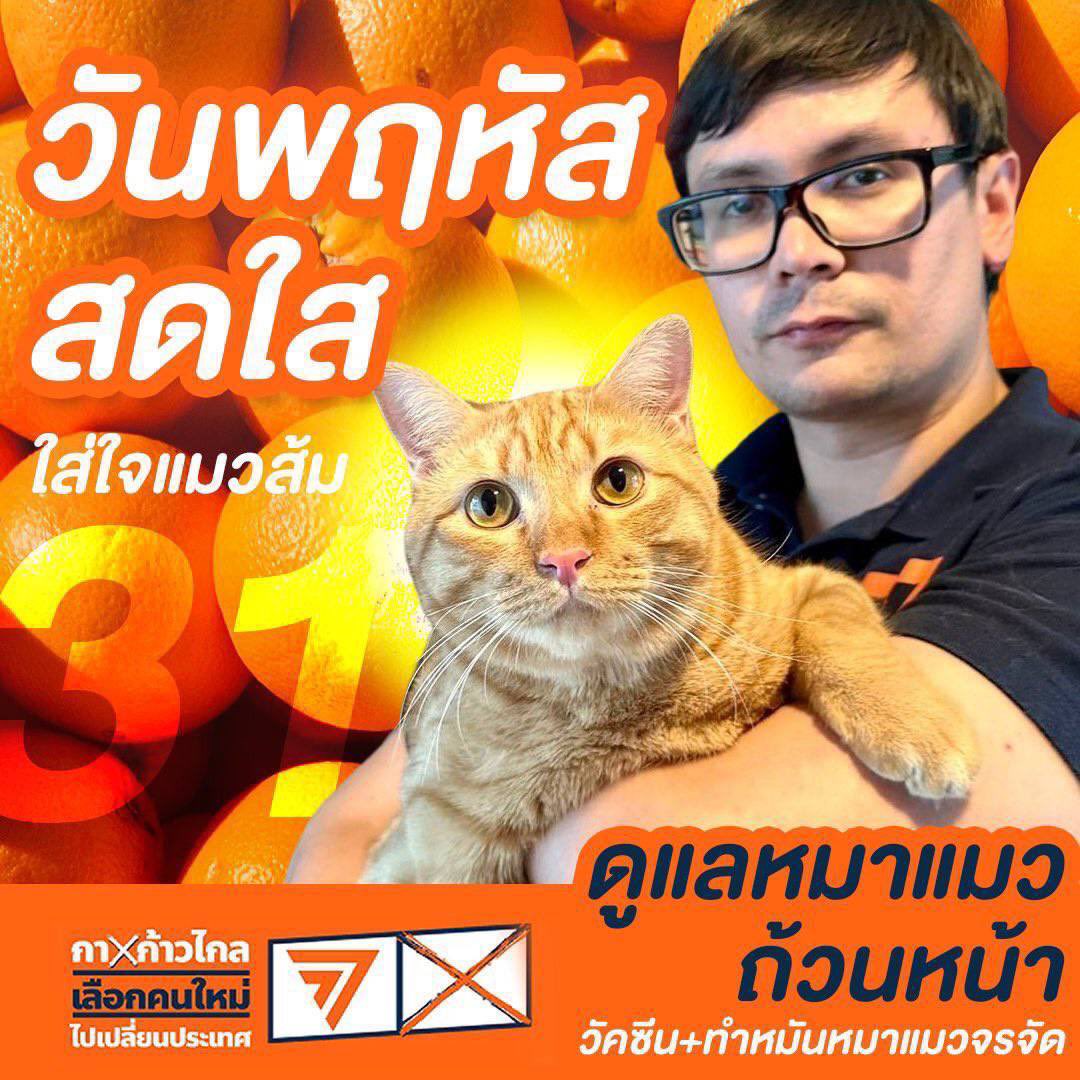 RangsimanRome's tweet photo. วันนี้ได้บอ��ต่อให้เลือกพรรคก้าวไกลกันแล้วยัง สู้ๆหัวคะแนนธรรมชาติทุกคนครับ! https://t.co/OZucOVD8mz