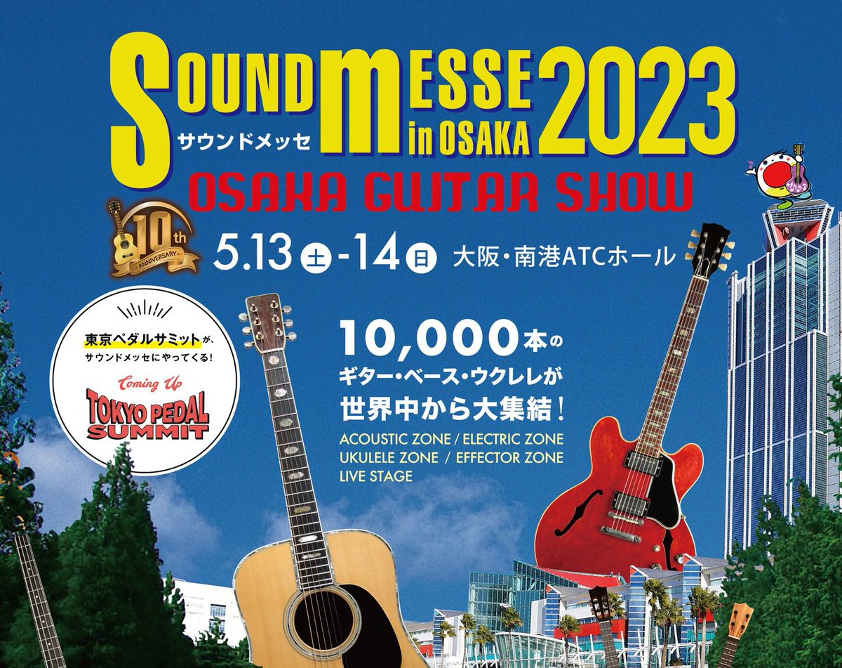 PedalSummit's tweet photo. 5/13,14に大阪・南港ATCホールにて開催されるサウンドメッセ2023。今年は会場内に「ペダルサミットゾーン」が登場します！
選りすぐりのエフェクターブランド/代理店が大集結。会場でお会いできるのを楽しみにしています。
https://t.co/f3PLzIEks1 https://t.co/K9KXCOXtSM