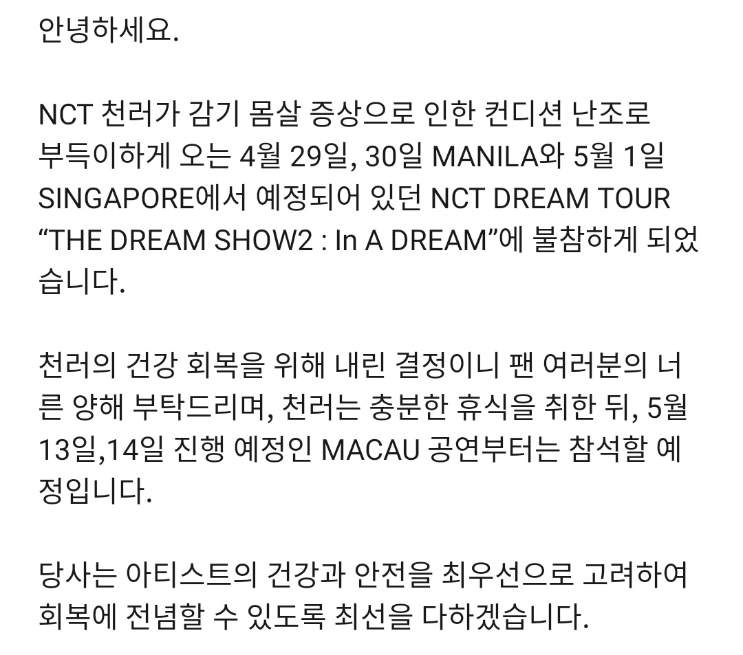 230427 NCT DREAM #CHENLE will not be attending THE DREAM SHOW 2 in MANILA (4/29-30) &amp; SINGAPORE (5/1) due to health issue as he has cold symptoms &amp; body aches.

He'll focus on his health recovery &amp; be back for TDS2 in MACAU (5/13-14)

#NCTDREAM <a href="/NCTsmtown_DREAM/">NCT DREAM</a>