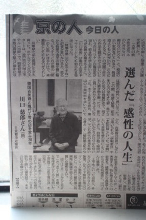 【掲載情報】2023年4月16日毎日新聞朝刊(京都版　23面) を投稿しました。 #エキサイトブログ
kawabi.exblog.jp/241789609/