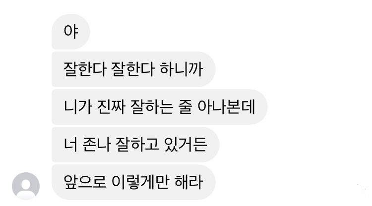 야 잘한다 잘한다 하니까