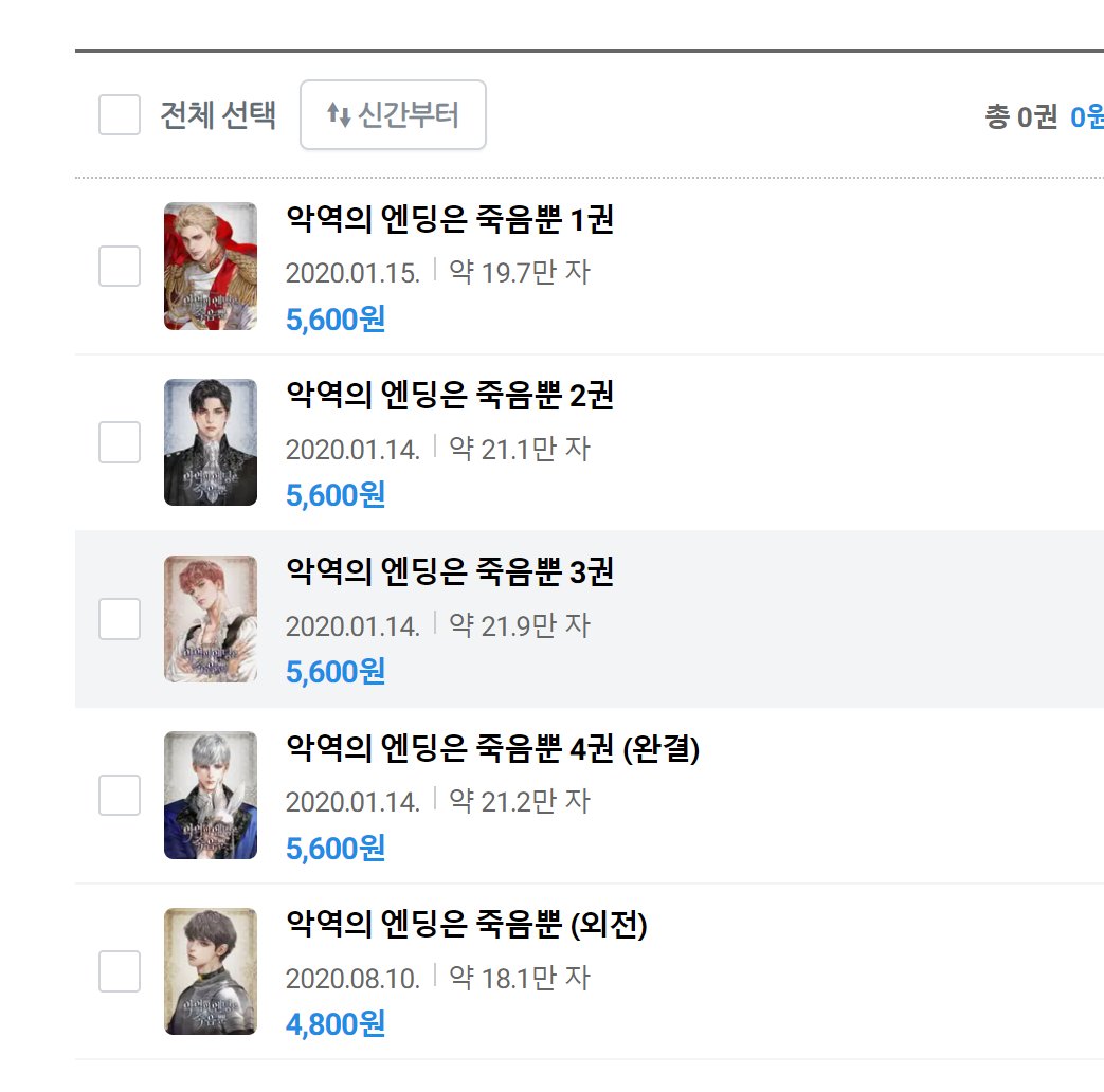 곧 진행 될 할인 행사 및 봄맞이 겸,  
리디북스 <악역의 엔딩은 죽음뿐> 전권 표지를 새 단장했습니다. 

그간 리디 독자님들의 일러스트 문의가 많았는데, 
이제 눌러서 크게크게 보세요~~~~ 🤗