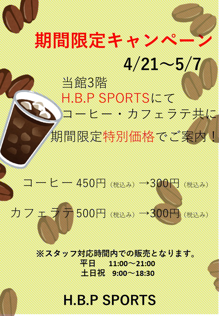 HBPSPORTS1210's tweet photo. 豆一粒一粒にこだわった自家焙煎の香り高いコーヒーです。ご近所のeleven coffeeさんとコラボした、H.B.P SPORTSだけのオリジナルブレンドです。
この機会におためしください☕😊
#住之江 #カフェ #ホテルジム #住之江公園駅  #筋トレ #フィットネスジム #レッスンスタジオ #ビジネスホテル https://t.co/OuW2URf4Uk