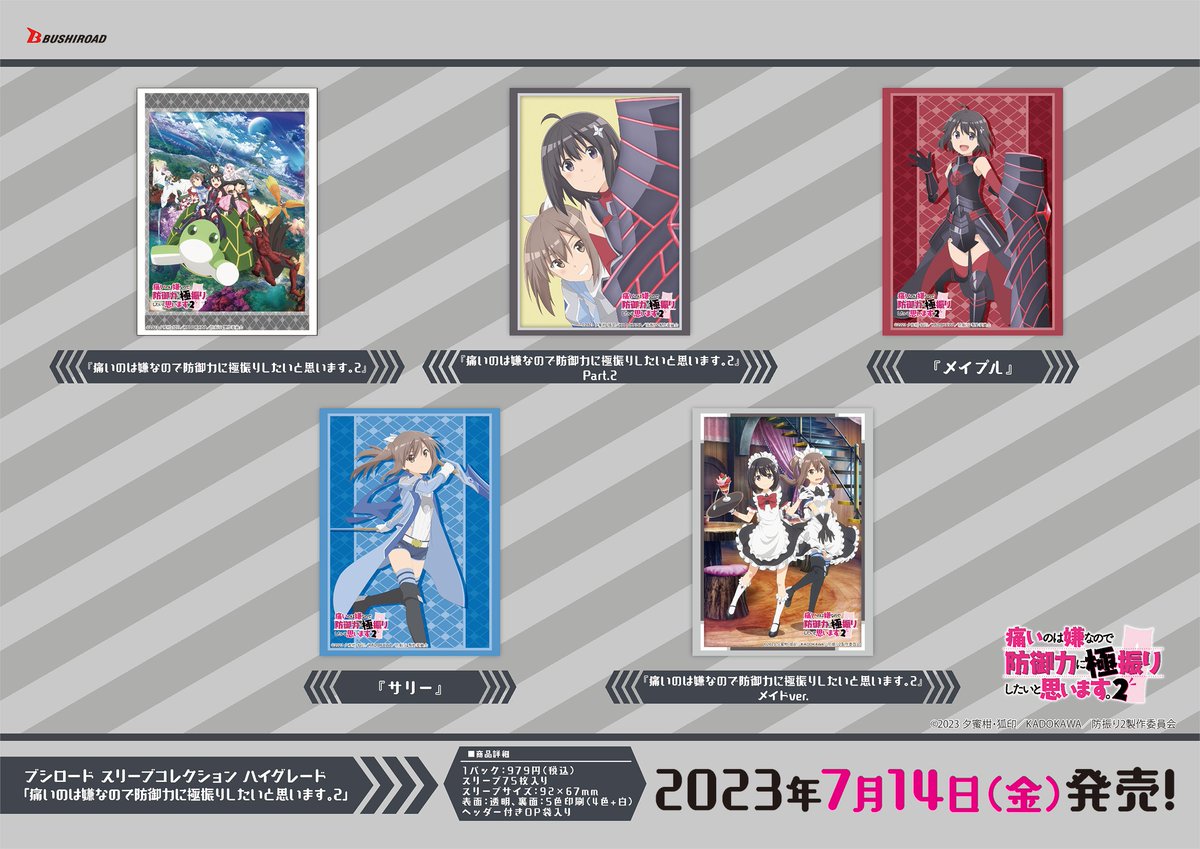 ✨ブシロードTCGサプライ情報✨】 「痛いのは嫌なので防御力に極振り