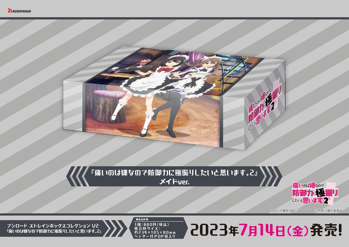 ✨ブシロードTCGサプライ情報✨】 「痛いのは嫌なので防御力に極振り